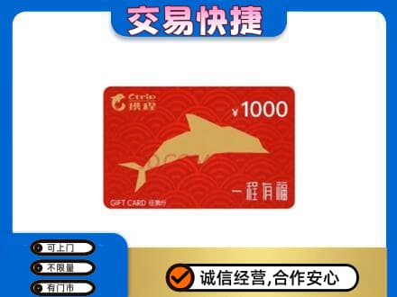 曲靖购物卡回收携程任我行卡.jpg