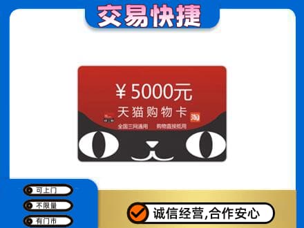 曲靖购物卡回收天猫卡.jpg