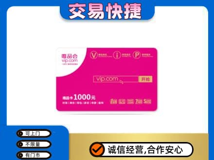 曲靖购物卡回收唯品会卡.jpg