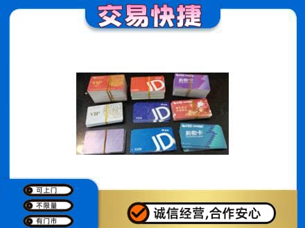 曲靖购物卡回收商超卡.jpg
