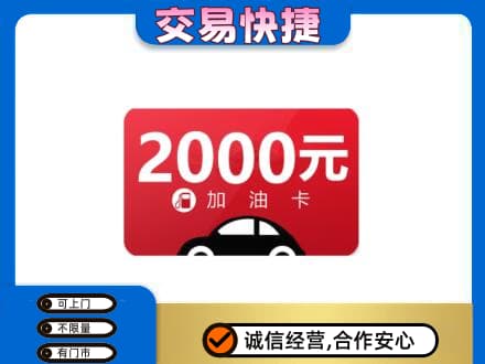 曲靖购物卡回收加油卡.jpg
