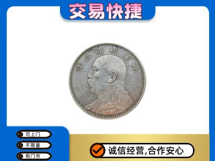 曲靖高价回收袁大头