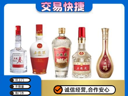 曲靖名酒回收五粮液系列.jpg